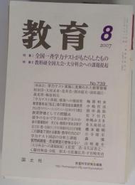 生活教育 2007年 08月号  雑誌