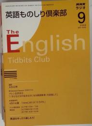 NHK ラジオ英語ものしり倶楽部 2008年 09月号 [雑誌]