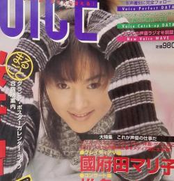 VOiCE ANIMAGE 「ボイス アニメージュ」 1996年 Vol.07