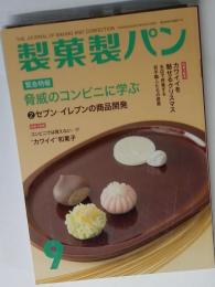 製菓製パン 2014年 09月号 [雑誌]