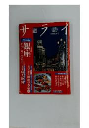サライ　2003 6/5