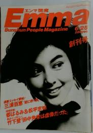 エンマ閻魔　昭和60年6月25日発行