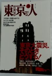 東京人　1995年5月号　No.92