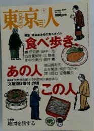 東京人　2004年1月号　No.198