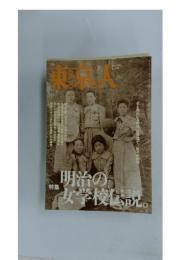 東京人　1998年7月号　no.130