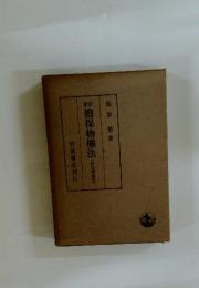 擔保物権法　(民法講義3)