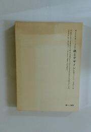 紙とデザイン 竹尾ファインペーパーの五〇年