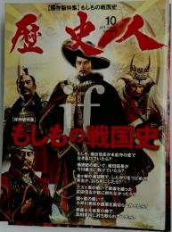 歴史人　2013年10月号　No.37