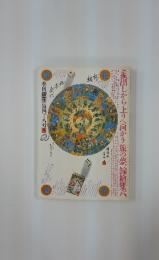 銀花　1981年冬号　第48号