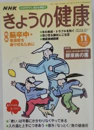 NHKきょうの健康　2002年11月号