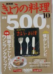 きょうの料理　2004年10月号