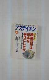 アステイオン　1995年1月号　冬号　No.35