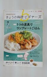 NHKテキスト　きょうの料理ビギナーズ　2017年3月号
