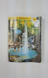 旅の手帖　高原温泉