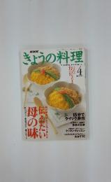 NHKきょうの料理　2000年4月号