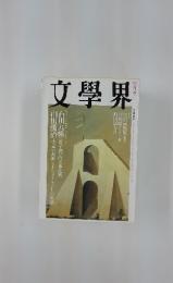 文學界　2001年4月号