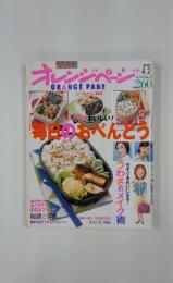 オレンジページ　2003年4月2日発行