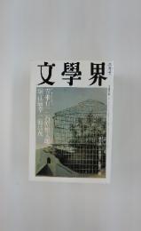 文學界　三月号
