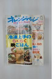 オレンジペーン　2002年5月2日発行