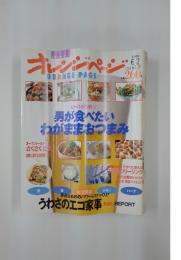 オレンジページ　2000年6月2日号