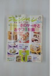オレンジページ　2001年4月17日号