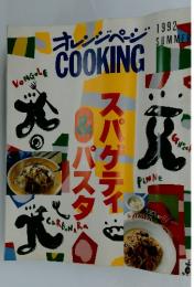 オレンジペーン　1992年夏号