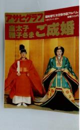 アサヒグラフ　1993年6月20日号