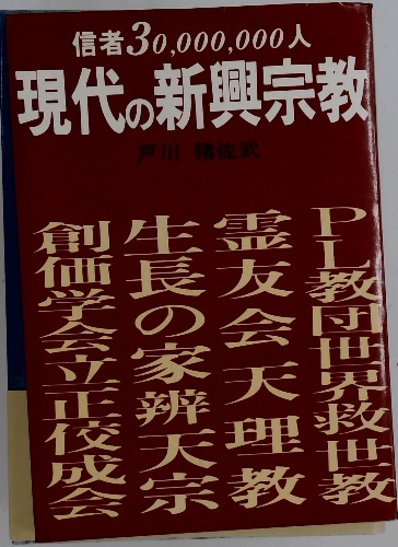 首相官邸三十九人の内幕 (1969年) (Ace books) | 戸川 猪佐武