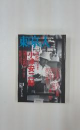 東京人　2003年10月号　no.195