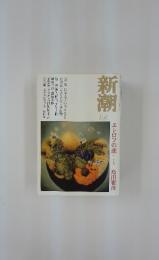 新潮　2003年1月号