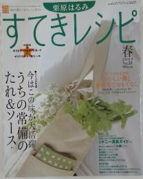 栗原はるみ　すてきレシピ　2004年春号　No.31