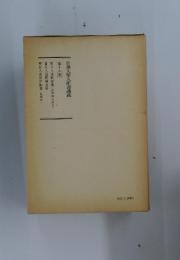 日蓮大聖人御書講義　第十九巻