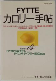 FYTTE カロリー手帖