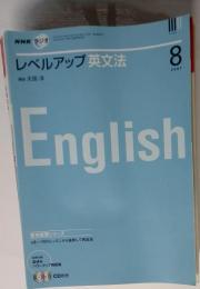 レベルアップ英文法 2007年 08月号 [雑誌]