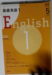 NHK ラジオ基礎英語 1 2008年 05月号 [雑誌]