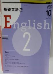 NHK ラジオ基礎英語 2 2008年 10月号 [雑誌]