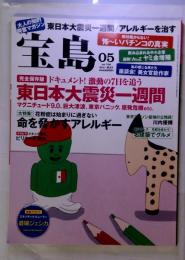 宝島 2011年 05月号 [雑誌]