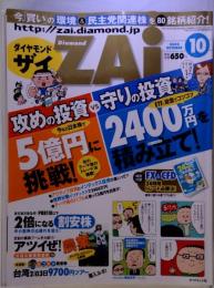 ダイヤモンド ZAi　2009年10月