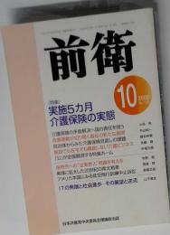 前衛 ２０００年９月号 No.７２８