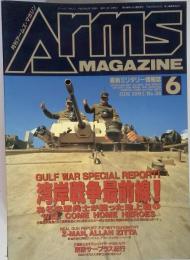 月刊アームズ マガジン 1991年6月号 No.36