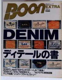 BoonEXTRA　Vol.4　ディテールの書