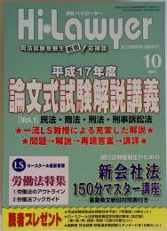 月刊 Hi Lawyer　2005年10月号