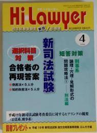 月刊 Hi Lawyer　2008年4月号