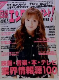 日経エンタテインメント！  2003年５月号