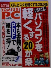 YOMIURI PC　2008年4月号
