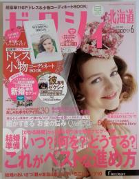 ゼクシィ 2014年 6月号