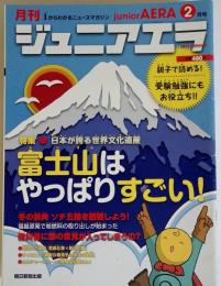 junior AERA　日本が誇る世界文化遺産