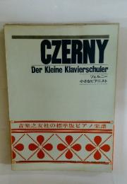 CZERNY Der Kleine Klavierschuler  ツェルニー 小さなピアニスト