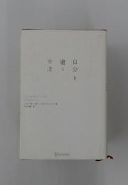 自分を磨く方法