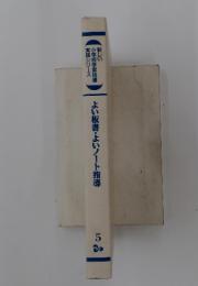 よい板書・よいノート指導 5